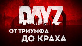 Как и почему умерла DayZ?