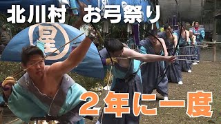 「1100年以上の伝統『お弓祭り』 五穀豊穣・悪魔退散を願って2年に一度1008本の矢を放つ」2025/1/8放送