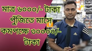 অল্প পুঁজিতে লাভজনক ব্যবসা | Best Business Ideas Bangla | Top Business Ideas | Business and Price BD