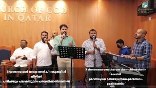 COG Qatar Choir - Thuna enikkeshuve kuraviniyillathaal / തുണയെനിക്കേശുവേ കുറവിനിയില്ലതാൽ