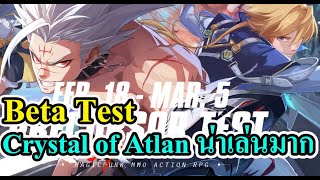 Crystal of Atlan | Beta Test เกมใหม่น่าเล่นมาก