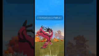 【マスターリーグ】時代はイベルタル!?【ブルックGO】#shorts #ポケモンgo #pokemongo #ブルックGO #過去動画