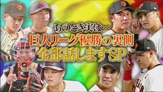 1月11日 プロ野球ニュース\u0026MLB【巨人】巨人リーグ優勝の裏側全部話します!SP