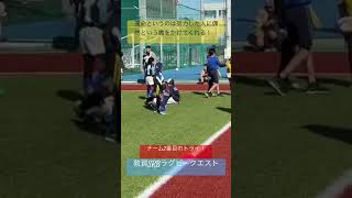 【敦賀市ラグビー】「チーム2番目のトライ」（2025.1.26） #敦賀srb