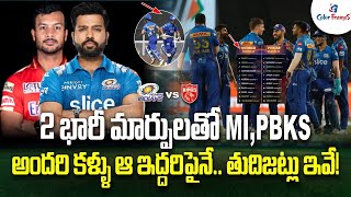 IPL 2022 PBKS vs MI Match 23 Preview | Squad And Pitch Report | Telugu Cricket News | Color Frames