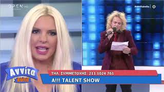 Α!!! Talent show: Ο Κωνστάνς τραγουδά “My heart will go on” | Αννίτα Κοίτα 20/9/2020 | OPEN TV