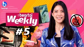 beartai Weekly#5 Antutu โดนถอดออกจาก Playstore แล้ว !?