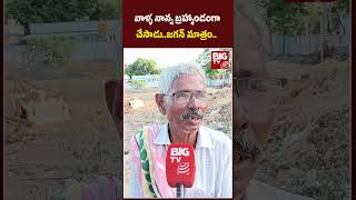 Sarvepalli Public About Election Results | వాళ్ళ నాన్న బ్రహ్మాండంగా చేసాడు..జగన్ మాత్రం.. | BIG TV