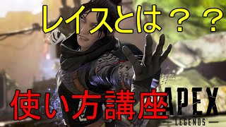 【Apex】レイス解説！！その使い方あってますか？？【ネタ動画】