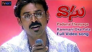 Vasu-వాసు Telugu Movie Songs | Padana Teeyaga Video Song | TVNXT Music