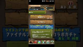 パズドラ　FFコラボまさかの金その中身は‥