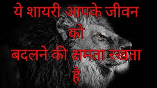 Motivational shayari on YouTube मोटिवेशनल शायरी रात को सोने से पहले जरूर सुने #Rshaafiyana #shayari