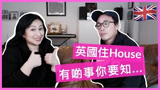 【英國🇬🇧生活題】喺英國住house，最容易忽略嘅地方同最應該留意嘅細位 | Living in a house in the UK, what to expect?