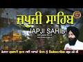 japji sahib jap ji sahib ਜਪੁਜੀ ਸਾਹਿਬ ਜਪੁ ਜੀ ਸਾਹਿਬ nitnem bhai gurbaj singh ji japjisahib