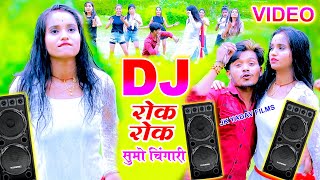 DJ रोक रोक - DJ Rok Rok - New Superhit DJ Maithili Song - Sumo Chingari - Jk Yadav Films