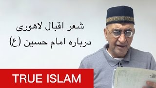 شعر اقبال لاهوری درباره امام حسین (ع)