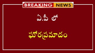 #రాజముండ్రి హైవే ఫై ఘోర బస్సు ప్రమాదం మహిళా మృతి మిగిలిన వారి పరిస్థితి విషమం||new update||AP news||