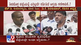 ಸರ್ಕಾರದ ವಿರುದ್ಧ ವಿಪಕ್ಷ ನಾಯಕರು ಕೆಂಡ | Opposition leaders slam govt over Shivamogga's mega explosion