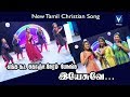 Download எங்க கூட கொஞ்சநேரம் பேசுங்க இயேசுவே... | Latest Tamil Christian Dance Song In Mp4 3Gp Full HD Video