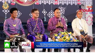 ตอน.จัดงานวัฒนธรรมสองฝั่งเจ้าพระยา มหาเจษฎาบดินทร์ ปี 67 อย่างยิ่งใหญ่