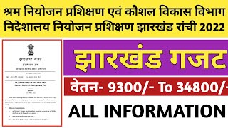 श्रम नियोजन प्रशिक्षण एवं कौशल विकास विभाग निदेशालय नियोजन प्रशिक्षण झारखंड रांची 2022 | झारखंड गजट