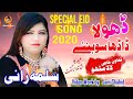 Dhola Dadha Shonra | Salma Rani || New Saraiki Song 2020 |Saraiki Eid Gift 2020 | New Song 2020