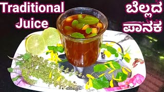 ಆರೋಗ್ಯಕರ ಬೆಲ್ಲದ ಪಾನಕ |Summer Cool Drink|Ramnavami Recipe|रामनवमी नवरात्रि स्पेशल||panakam|prasadam