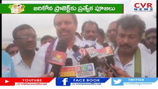 Jala Harathi at Jarikona Project | Offered by Gadikota Sreekanth Reddy | CVR News