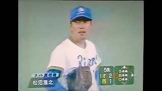 1995西武ライオンズ小野和義VSオリックスブルーウェーブ　西武球場　馬場敏史　田口壮　ニール　DJ　佐々木誠ファインプレー