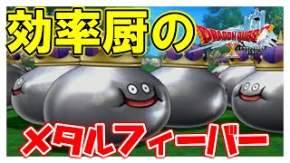 ＃１２１ 【ドラクエ１０実況】説明欄必読　オフラインの話題禁止　効率厨ならログイン４１０時間でこんなに強くなる　新人さん応援キャンペーン１月９日まで開催中！　Dragon Quest X