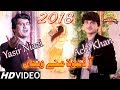 Aa Dhola Manne Vinjan  Yasir Niazi Musakhelvi & Achi Khan Musakhelvi Duet Song 2018 HD Video
