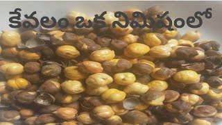 ఉప్పు శనగలు కేవలం ఒక నిమిషంలో | uppu senagalu | uppu senagalu in telugu | my cooking my style