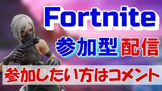 🔴[概要欄必読] アリーナ参加型！ [フォートナイト/Fortnite]