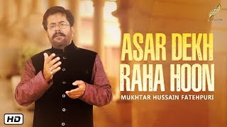 Asar Dekh Raha Hoon | Mukhtar Fatehpuri | New Manqabat 2019 | Zikr-E-Ahlebait | مولا عباس منقبت