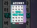 치매예방게임 숨은단어찾기 660