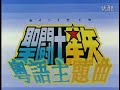 聖鬥士星矢 粵語版主題曲 op saint seiya