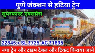 पुणे जंक्शन से हटिया ट्रेन || सुपरफास्ट एक्सप्रेस || जाने टाइम टेबल और टिकट किराया || Pune To Hatya