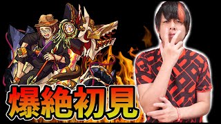 【モンストLIVE】新爆絶『ジパング』最強運枠で打ち滅ぼせ！