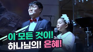 [초강추 헌금특송]하나님의 은혜! 그 속에 빠져든다! 나를 지으신 이가! 나의 달려갈 길 다가도록!기쁨의교회