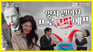 [안인모X경기필포유]  음악 이야기하다 모두 코피흘린 사연 | 프로코피예프, 라벨, 레스피기