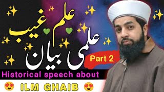 Topic -ilm Ghaib (Part 2)|| Moulana Er. Umar Attari DBA