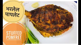 Stuffed Pomfret - Agri Koli Style (भरलेले पापलेट - आगरी कोळी स्टाईल)