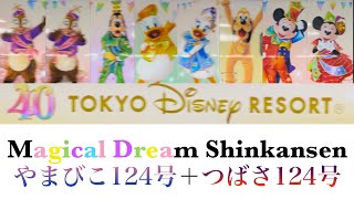 【夢と魔法の新幹線】大宮駅を発車するE2系＋E3系