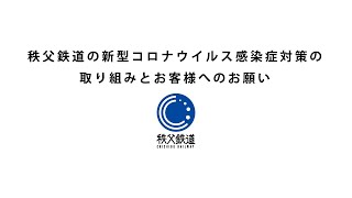 新型コロナウイルス感染症対策について