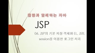 Webjjang JSP ver.2022.05 06-05 버튼과 메뉴의 권한에 따라 보여 주기 처리(웹짱과 함께하는 JSP)