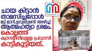 കൊല്ലം നിരീക്ഷണ കേന്ദ്രത്തില്‍ പ്രവേശിപ്പിച്ച പ്രവാസി അക്രമാസക്തനായി..  I  ward