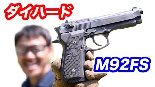 WA ベレッタ M92FS【 ダイハード】バトルダメージ   ジョン・マクレーン刑事愛用 マック堺のエアガンレビュー動画