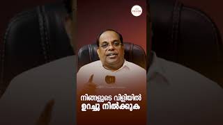 നിങ്ങളുടെ വിളിയിൽ ഉറച്ചു നിൽക്കുക |  MALAYALAM SHORT MESSAGE BY PROPHET SAMACHAN #melech