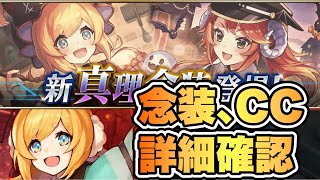 【タガタメ 解説】パメラCCとハロウィン念装の詳細を公式ページで確認  『誰ガ為のアルケミスト』