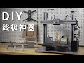 Owen来造 | 3D打印+激光切割+CNC 噱头？还是真香？Snapmaker 2.0 A350T review 深度使用测评